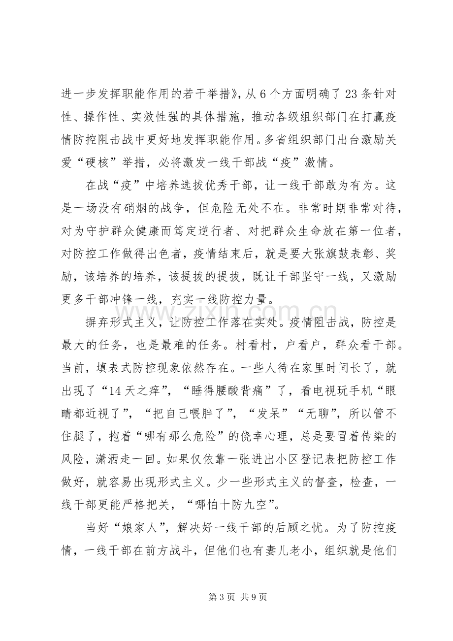 观看高校党组织战疫示范微党课首播观后感收获心得多篇.docx_第3页