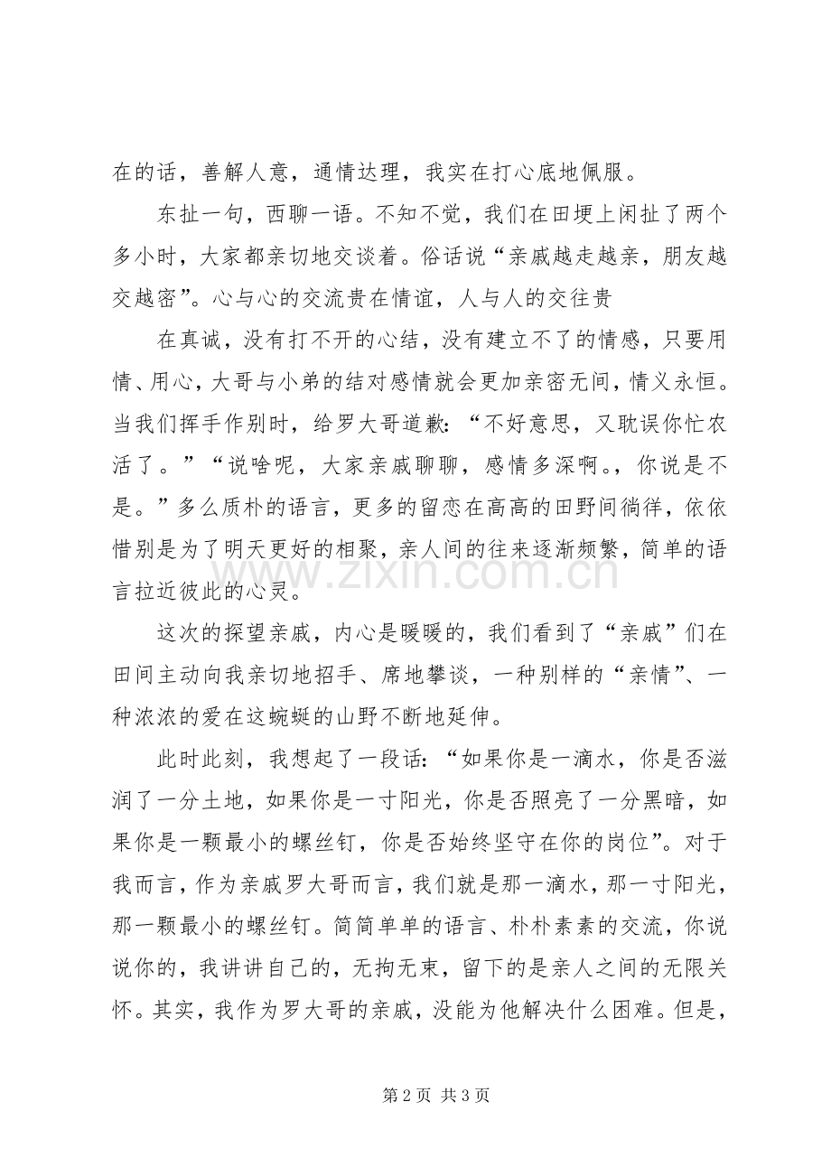 结对认亲心得体会.docx_第2页