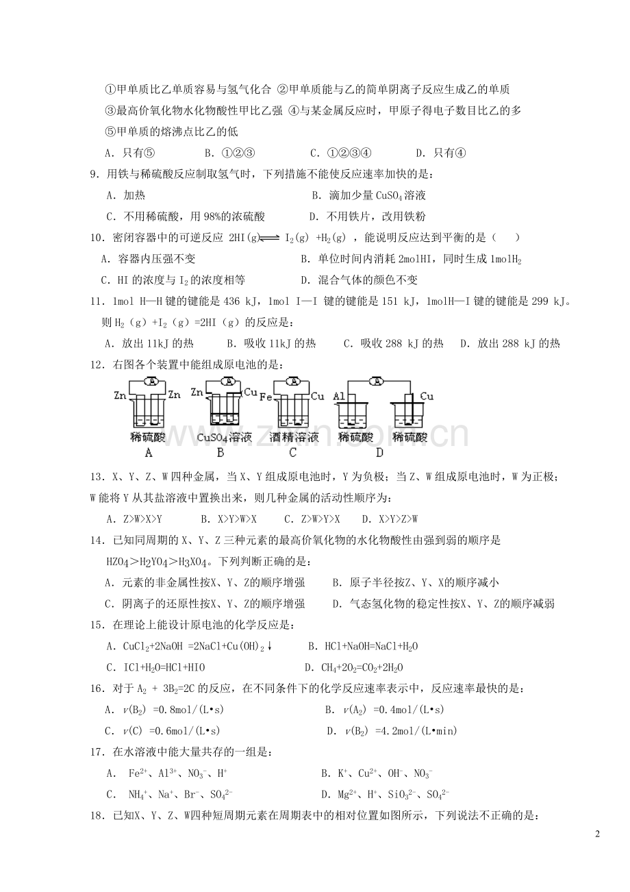 北京市海淀区教师进修学校附属实验中学2012-2013学年高一化学下学期期中试题(普通班)新人教版.doc_第2页