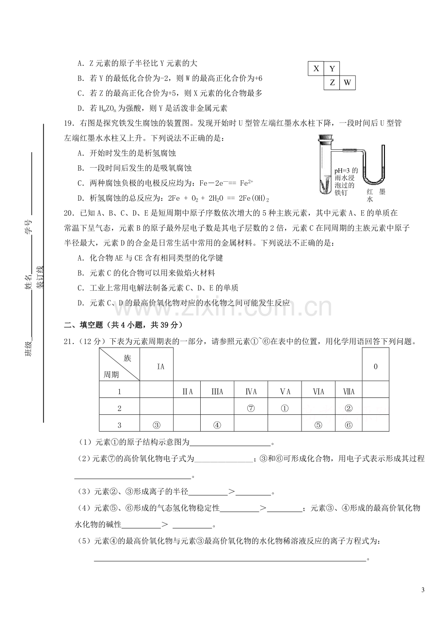 北京市海淀区教师进修学校附属实验中学2012-2013学年高一化学下学期期中试题(普通班)新人教版.doc_第3页