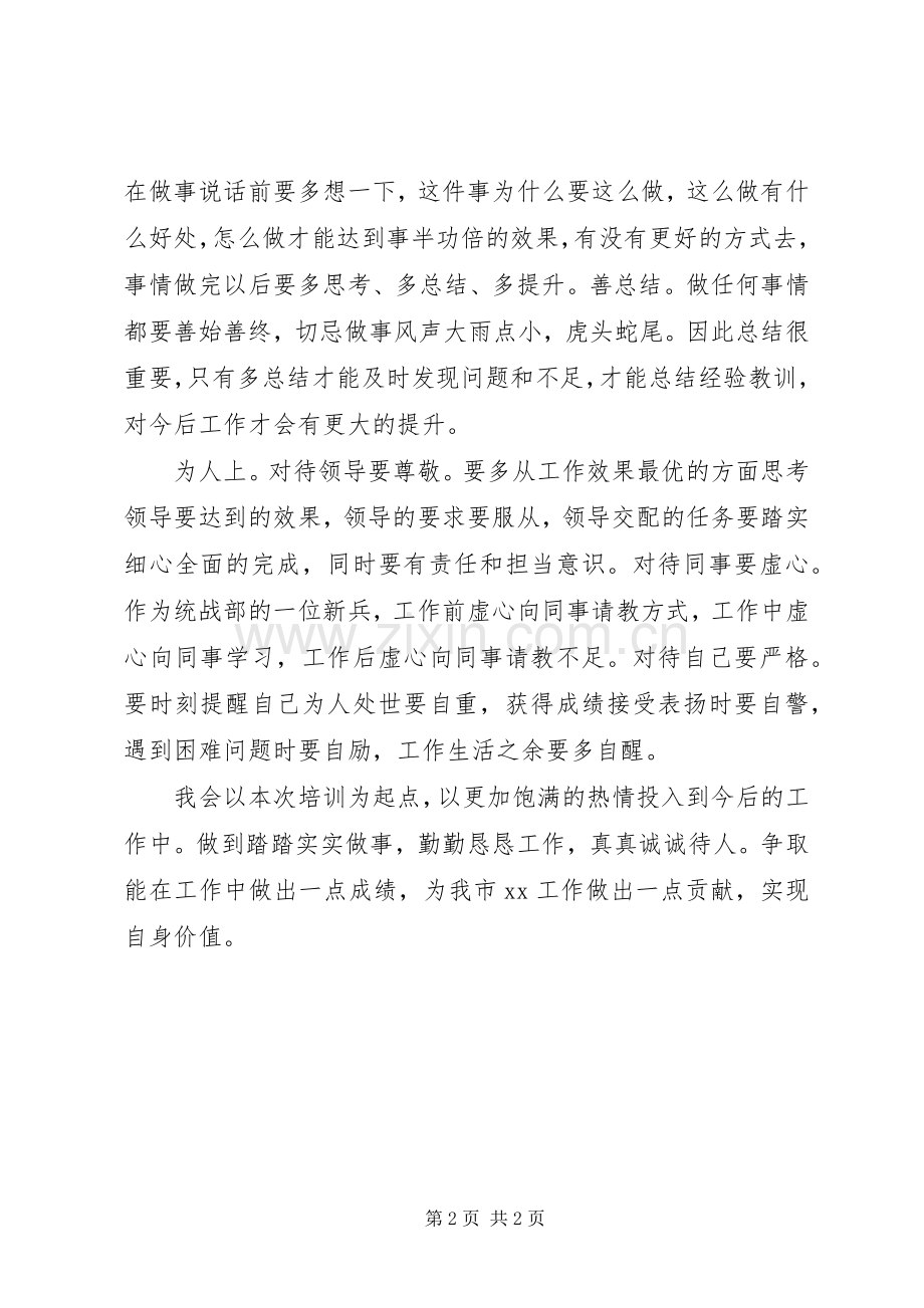 公务员初任培训心得感受.docx_第2页