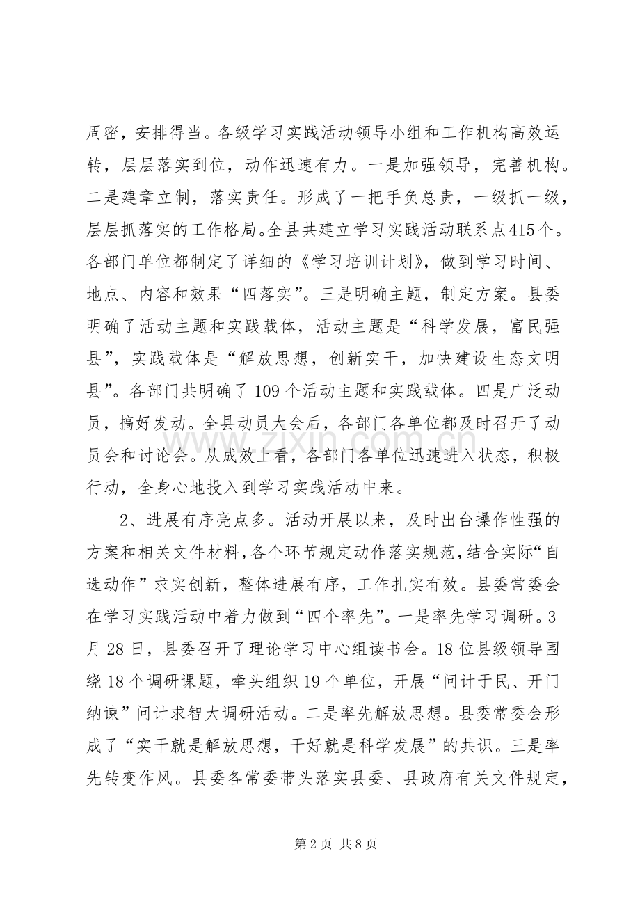 地税局学习实践活动现场会上的讲话.docx_第2页