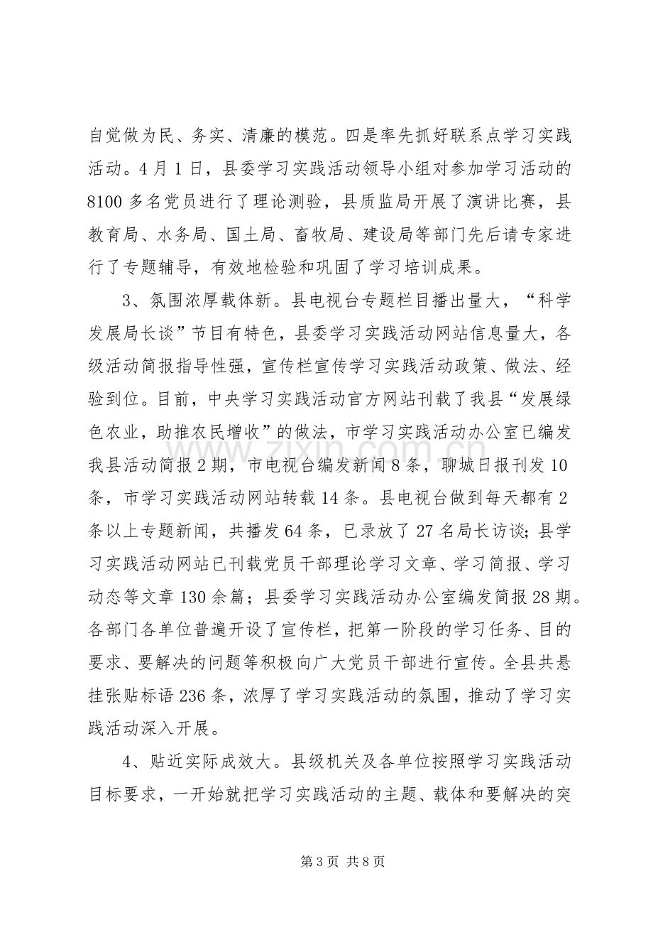 地税局学习实践活动现场会上的讲话.docx_第3页