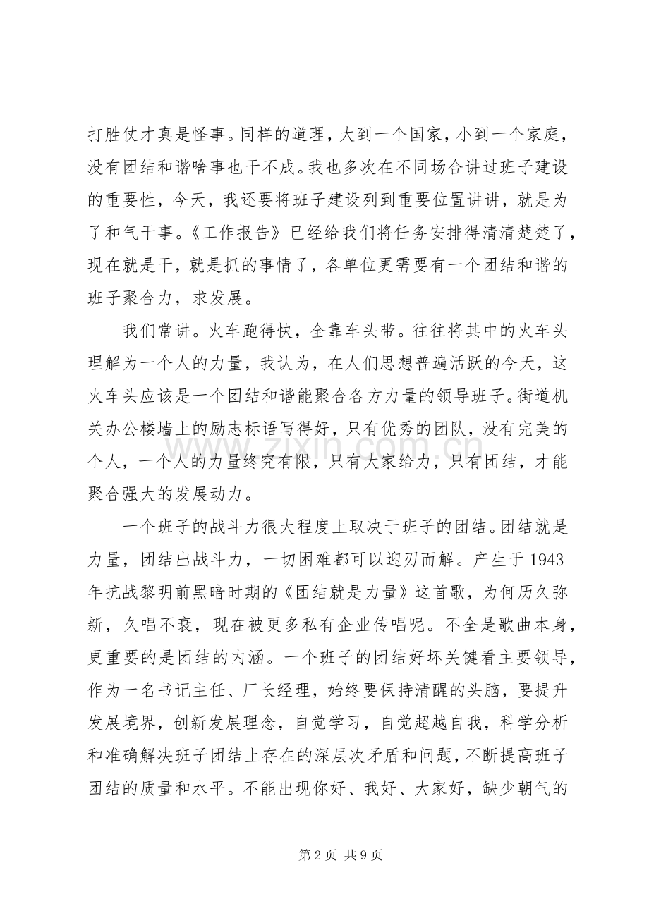 街道办目标责任书落实工作会议领导讲话稿.docx_第2页