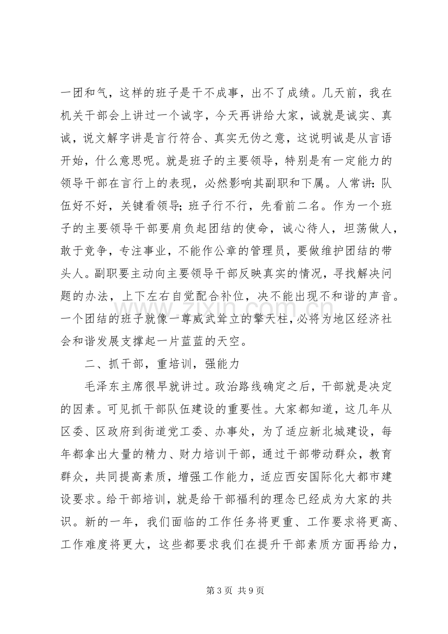 街道办目标责任书落实工作会议领导讲话稿.docx_第3页