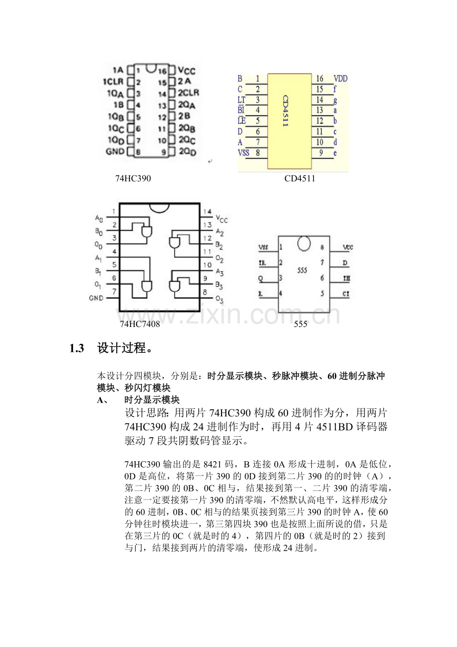 数电简易电子钟.docx_第2页