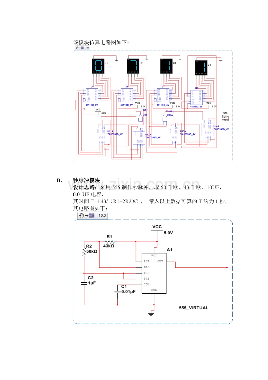 数电简易电子钟.docx_第3页