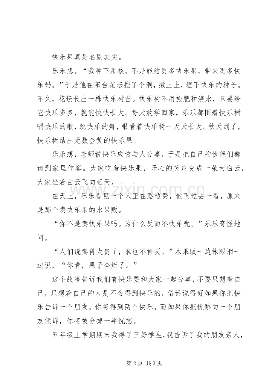 《快乐果》读后感.docx_第2页