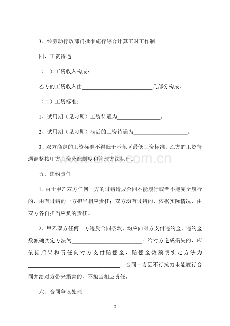 潍坊实习期劳动协议书.docx_第2页