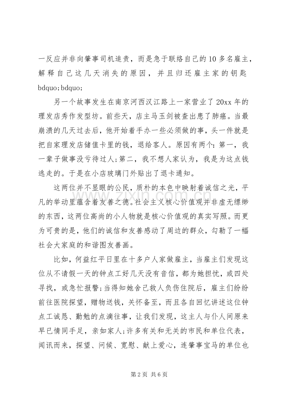 诚信友善演讲稿3篇.docx_第2页