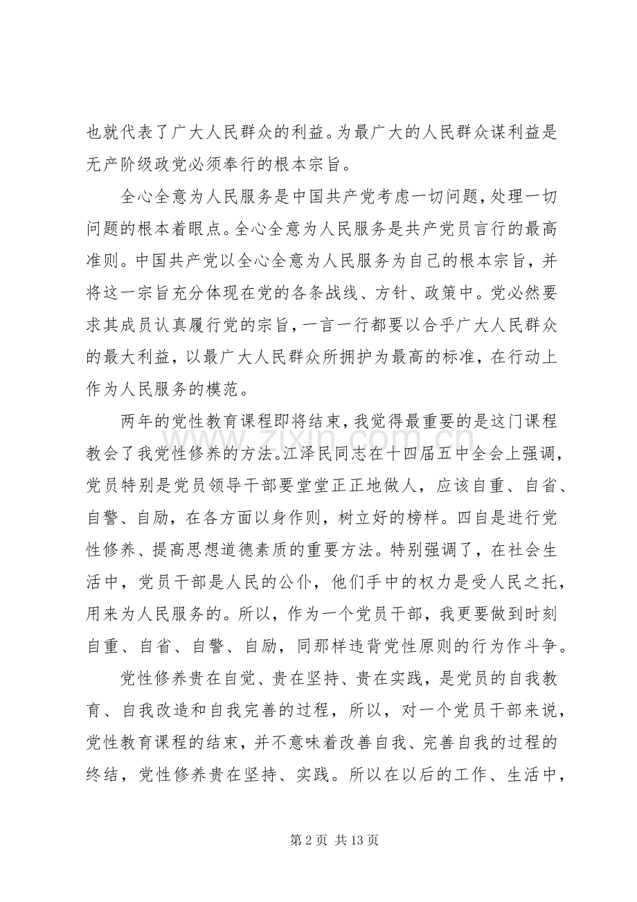 强化党性教育心得体会.docx_第2页