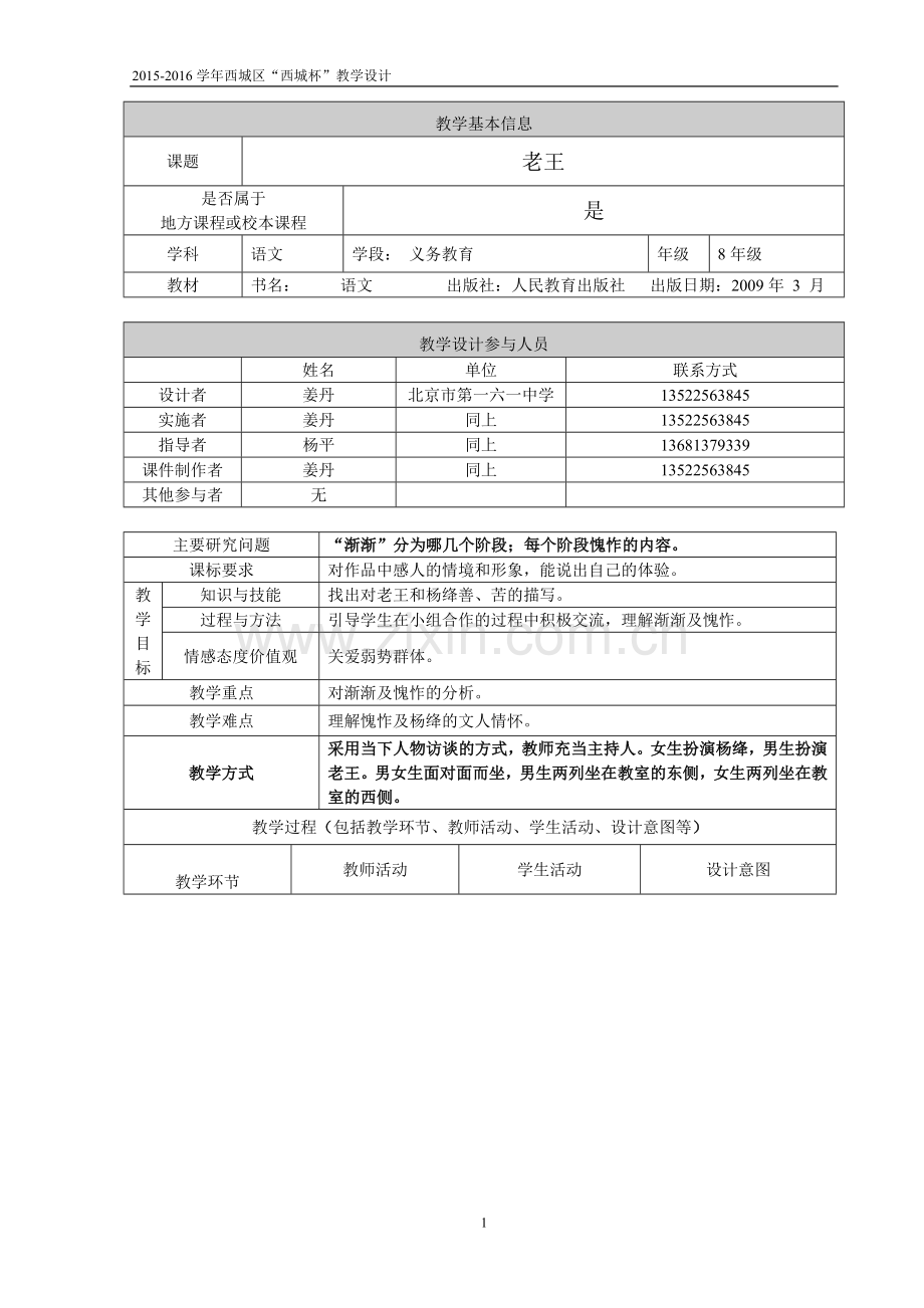 姜丹《老王》教学设计.doc_第1页