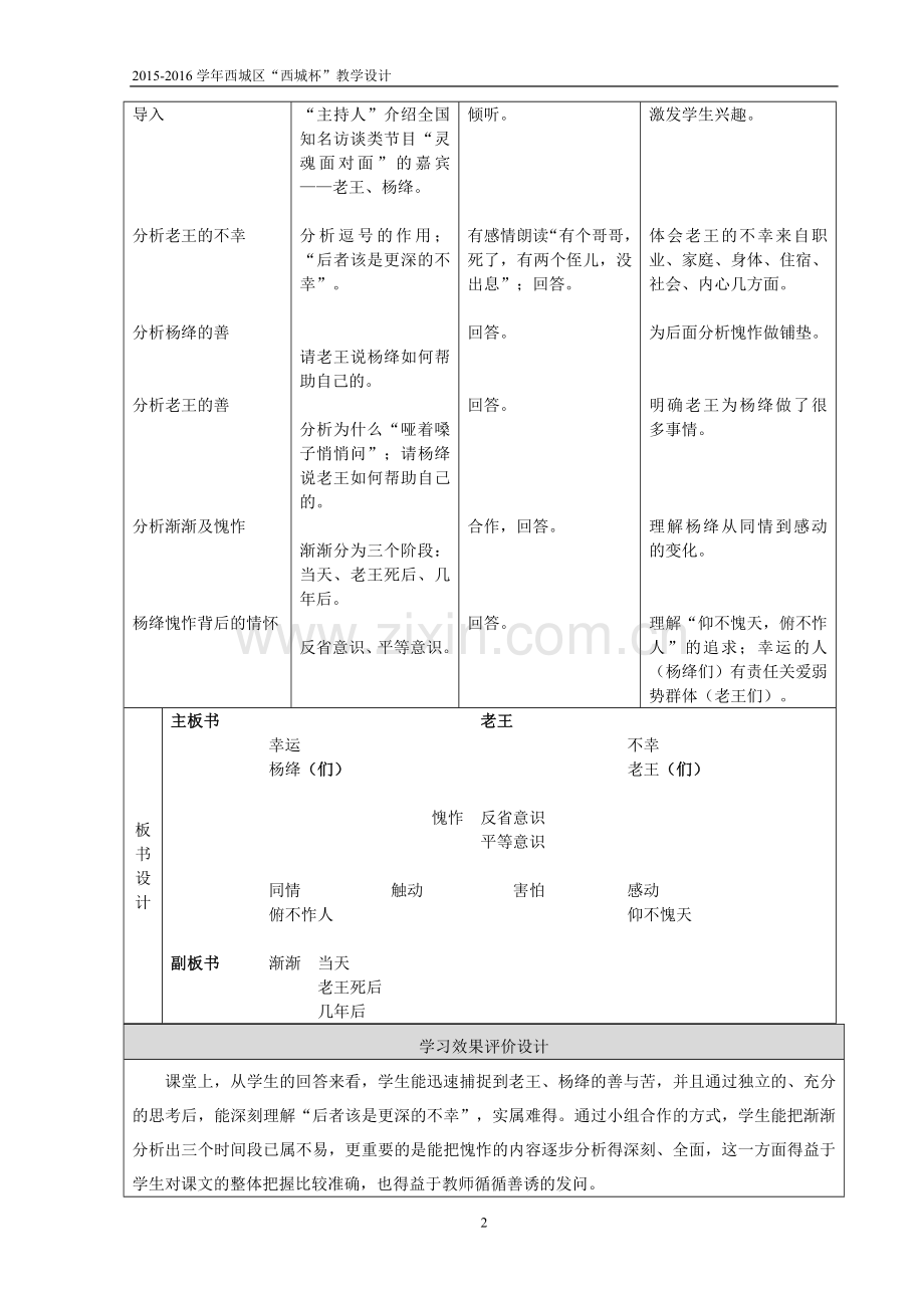 姜丹《老王》教学设计.doc_第2页