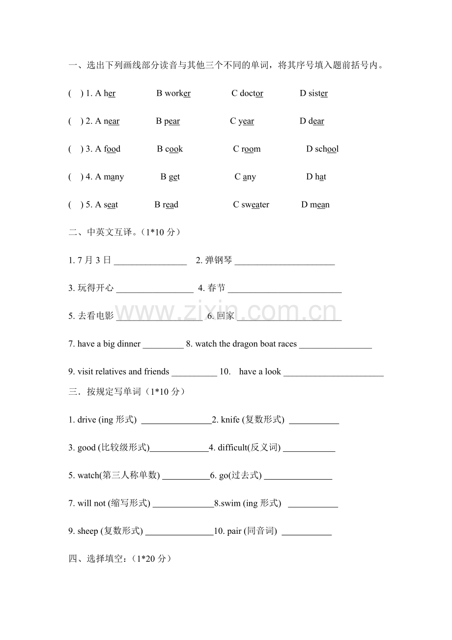 2023年译林版英语小升初试卷.docx_第1页