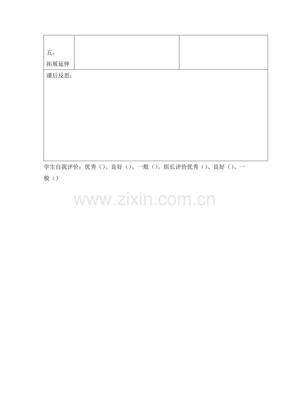 榆林市第五小学数学导学案1-1.doc_第2页