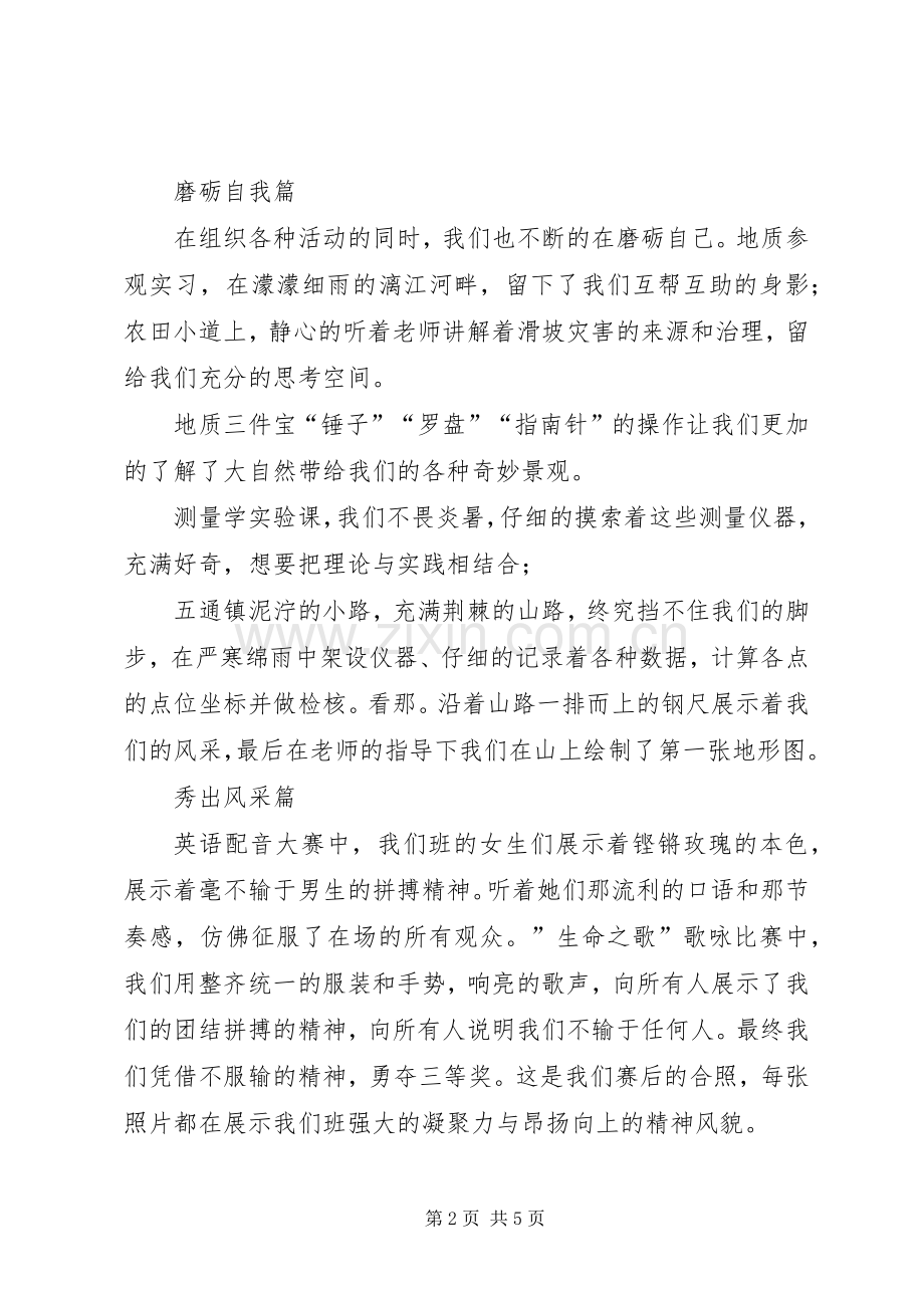 优秀班集体评选演讲稿.docx_第2页