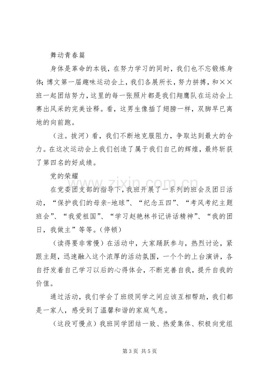 优秀班集体评选演讲稿.docx_第3页