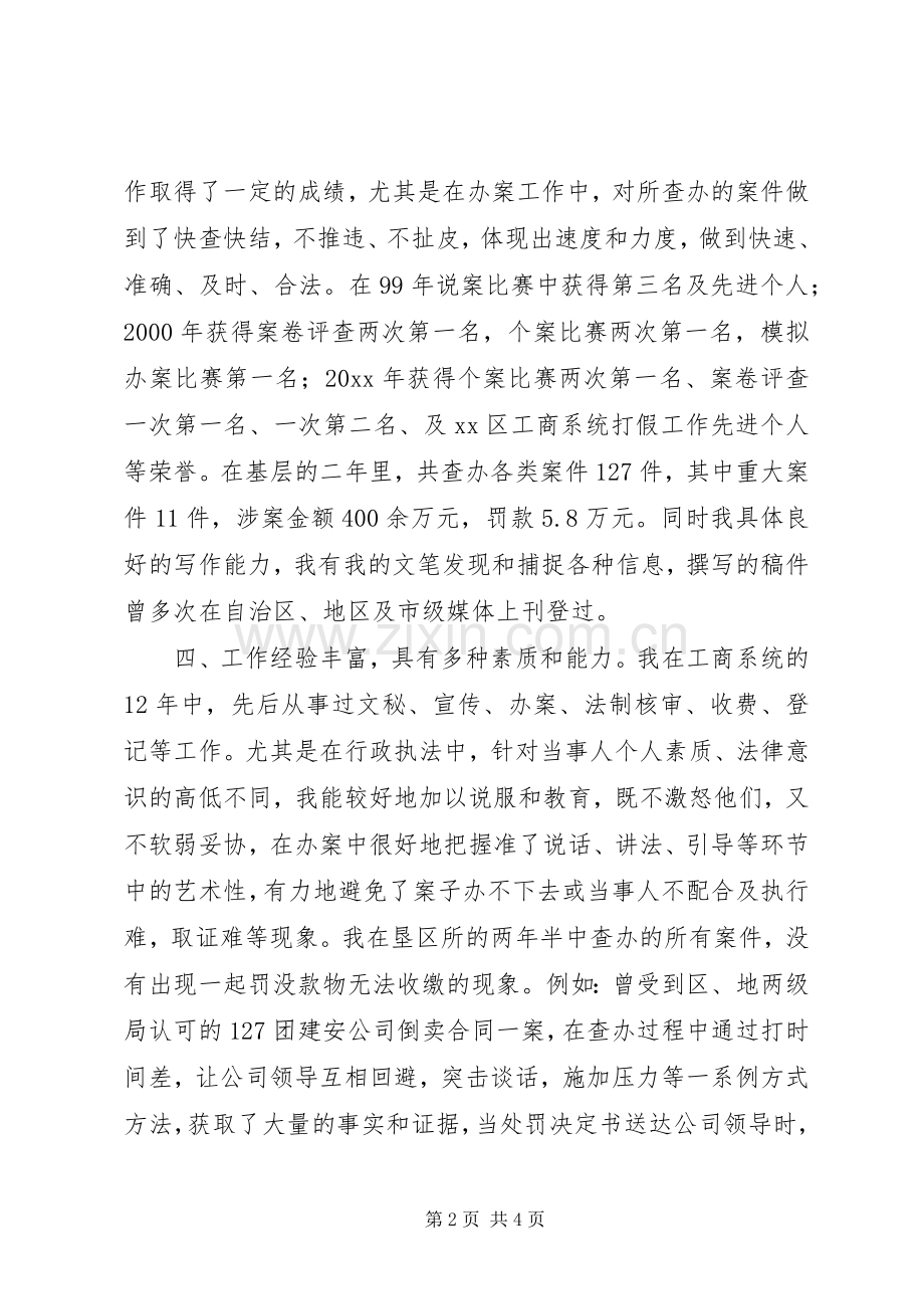 工商所副所长竞聘演讲.docx_第2页