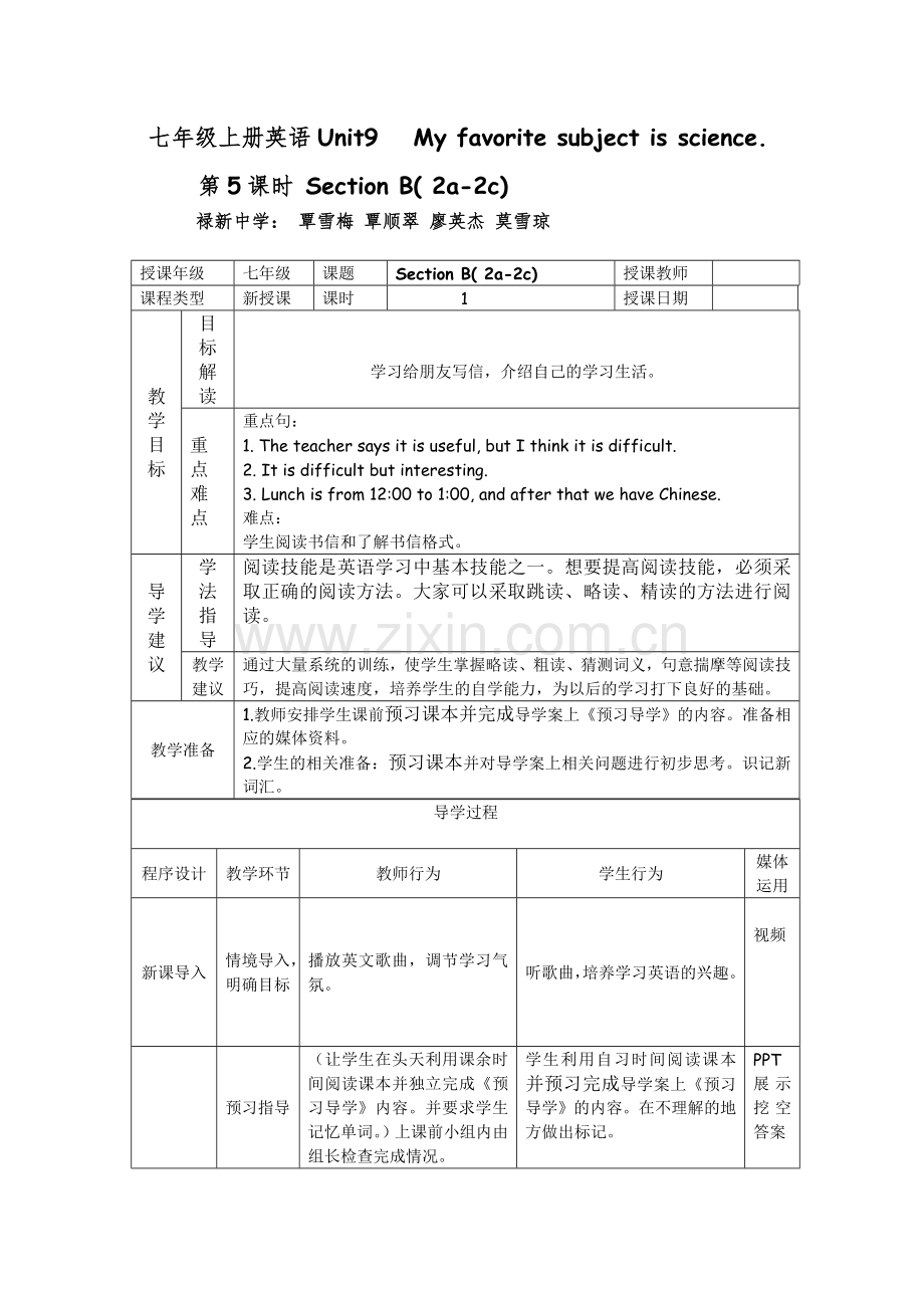 第5课时SectionB教案.doc_第1页