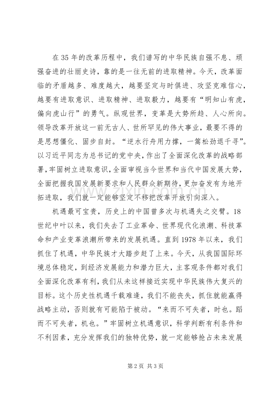 学习贯彻落实十八届三中全会精神的心得体会.docx_第2页