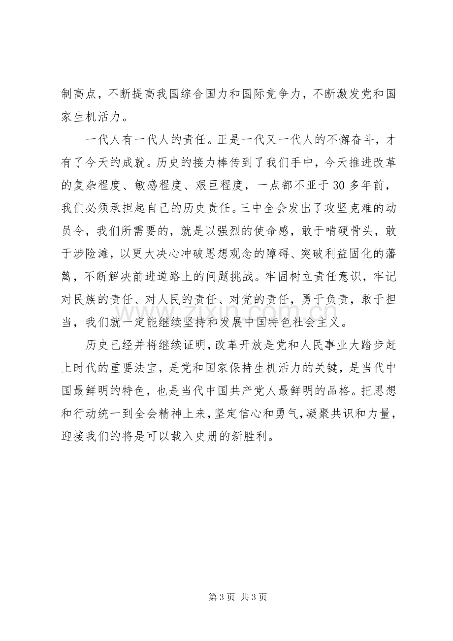 学习贯彻落实十八届三中全会精神的心得体会.docx_第3页