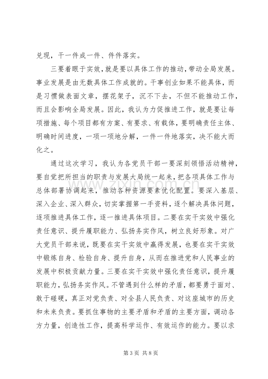 党员学转促心得体会范文.docx_第3页