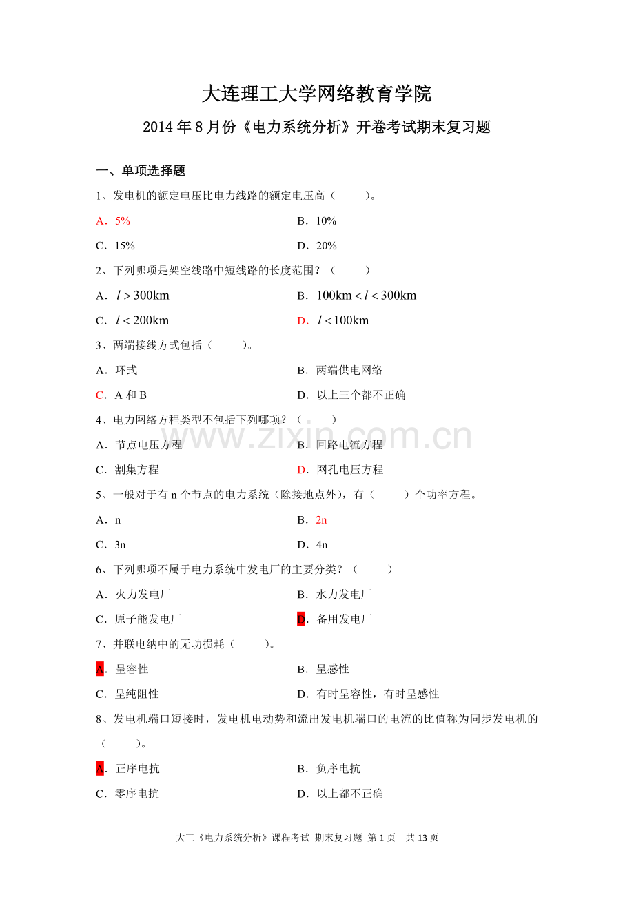 大工14春《电力系统分析》开卷考试期末复习题.doc_第1页