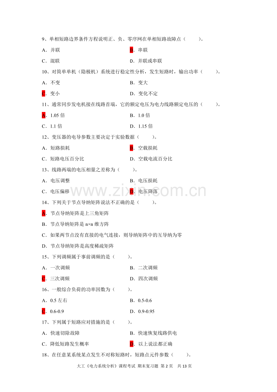 大工14春《电力系统分析》开卷考试期末复习题.doc_第2页