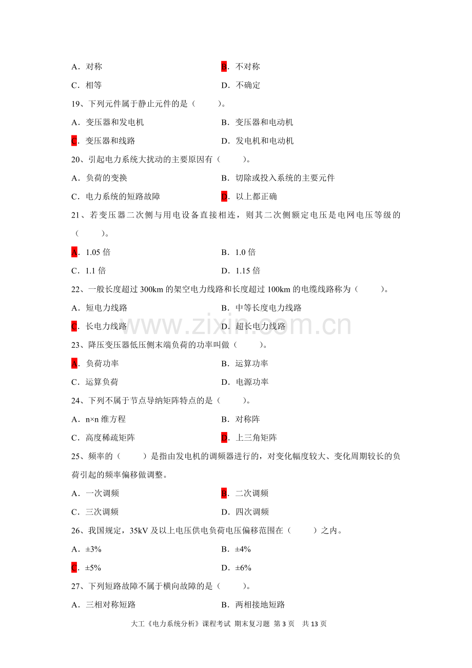 大工14春《电力系统分析》开卷考试期末复习题.doc_第3页