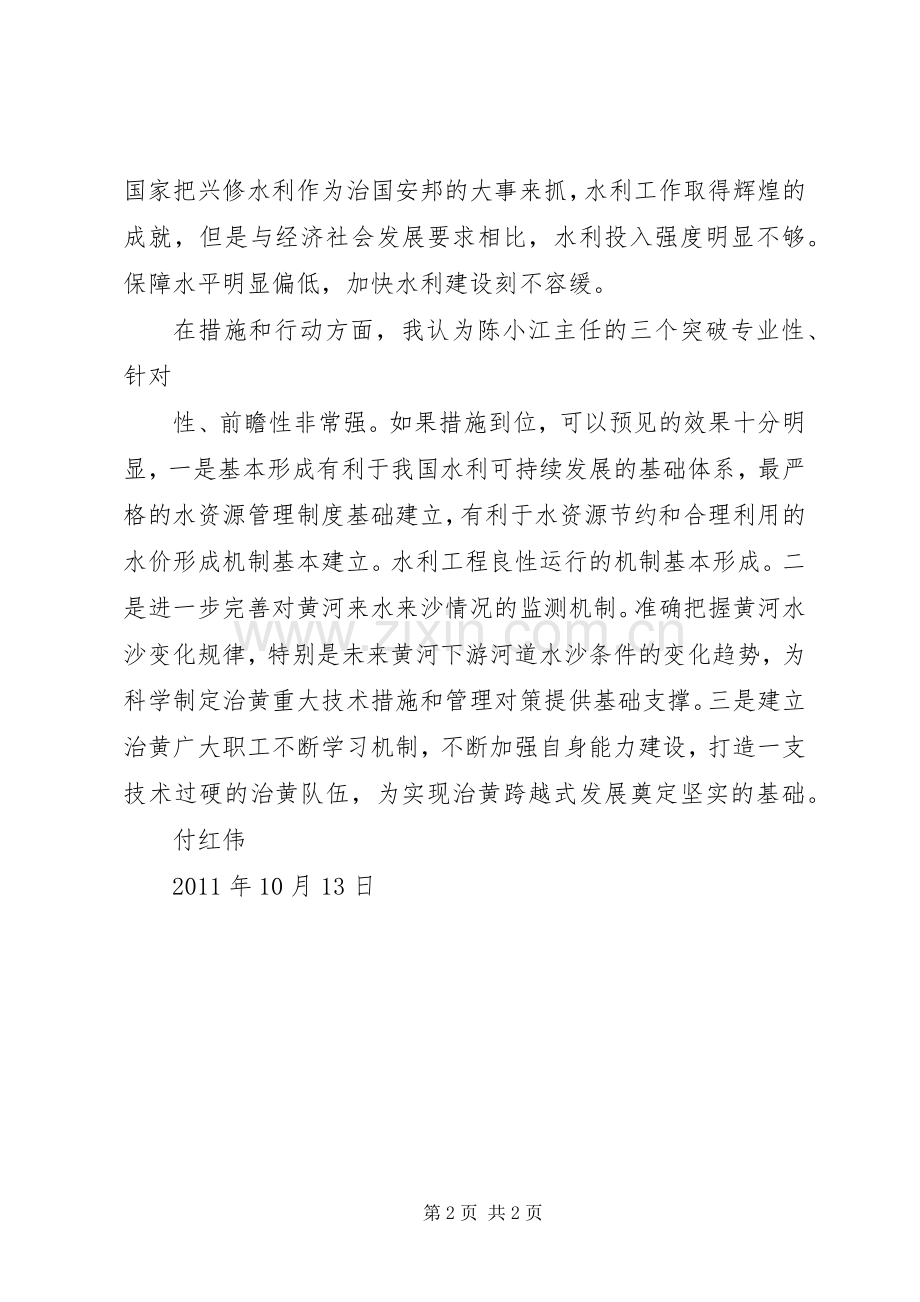 “一创双优”学习心得体会(付红伟).docx_第2页