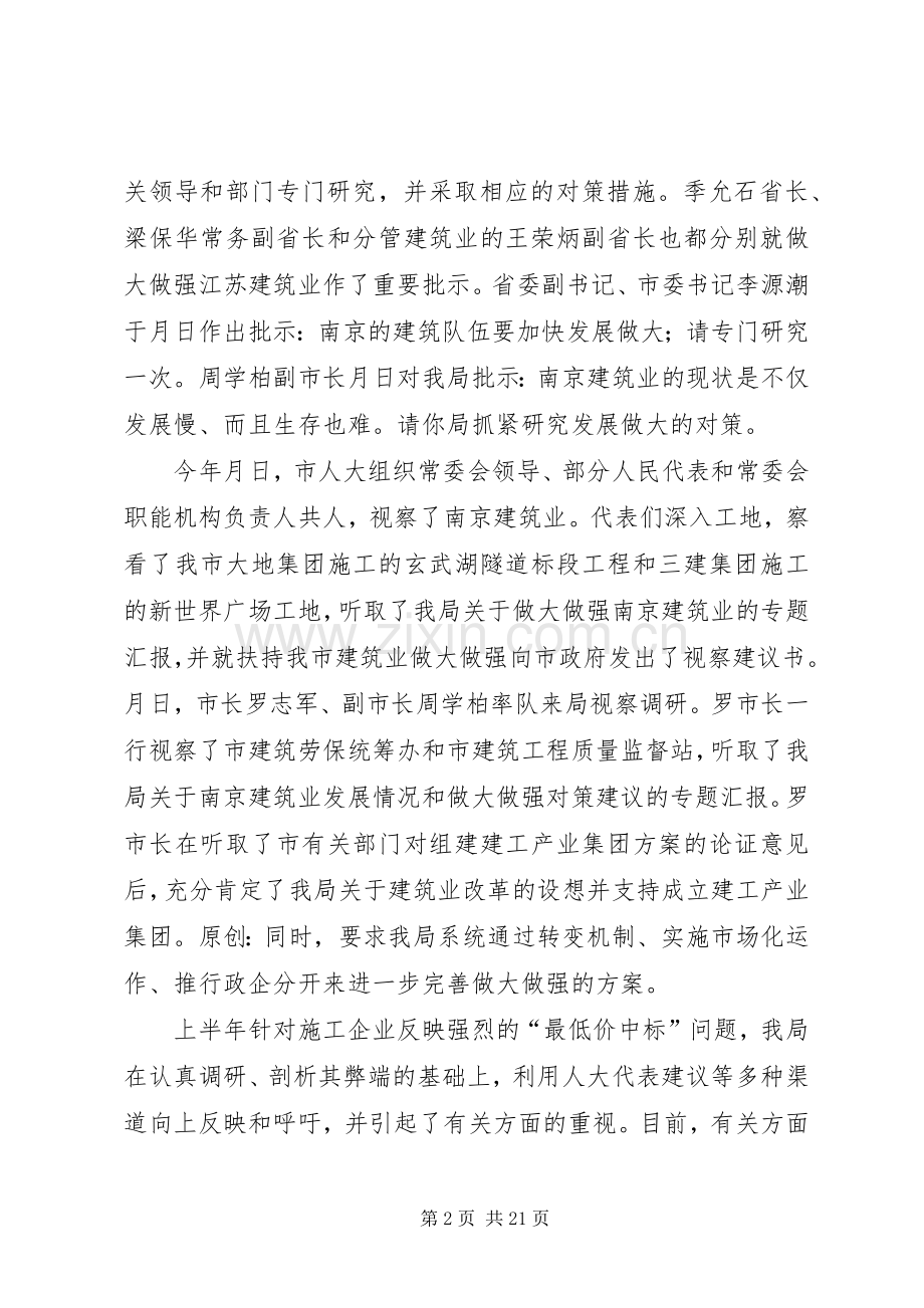 在建设局系统上半年度工作会议上的讲话.docx_第2页