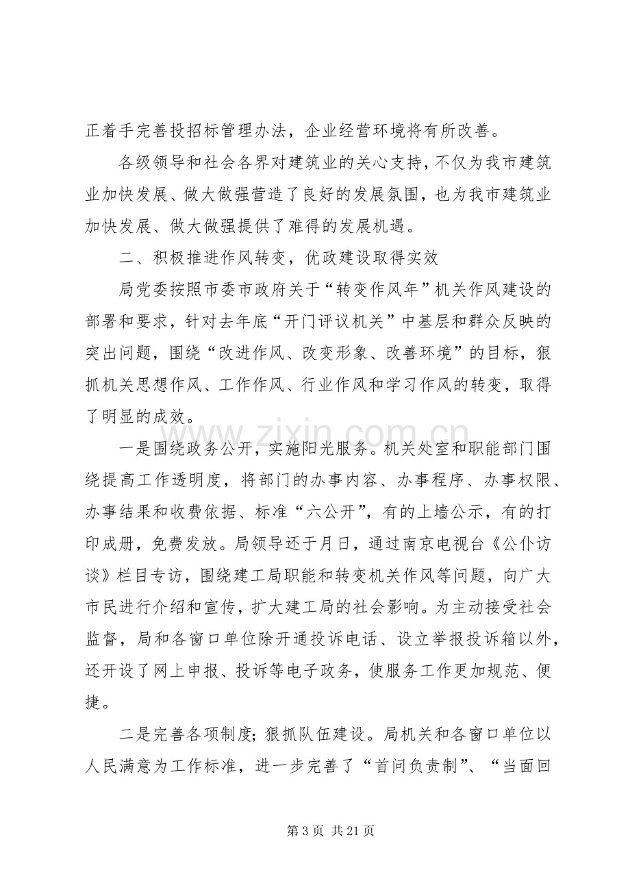 在建设局系统上半年度工作会议上的讲话.docx_第3页