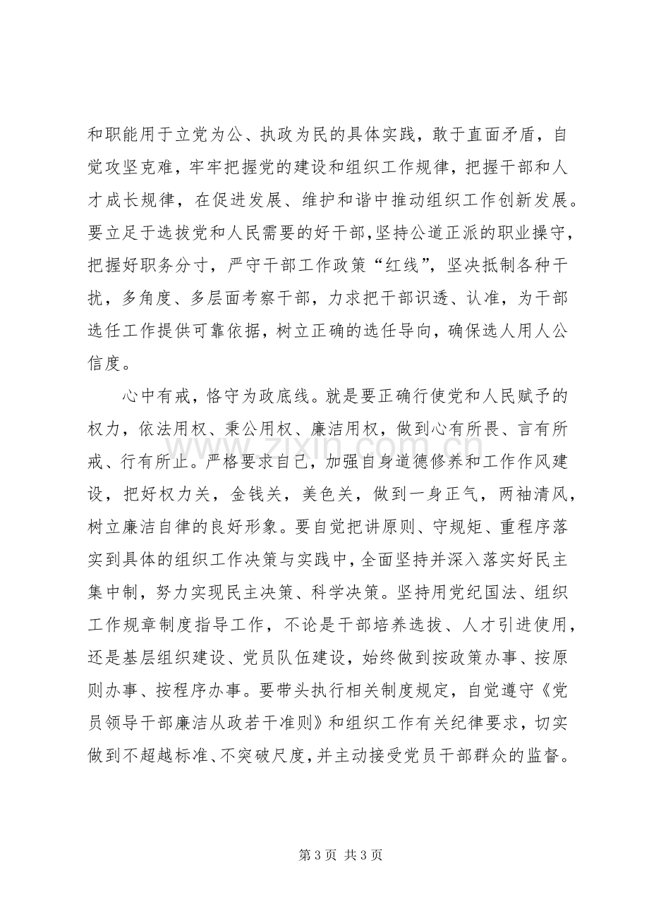 组工干部学习四有心得体会-心中四有.docx_第3页