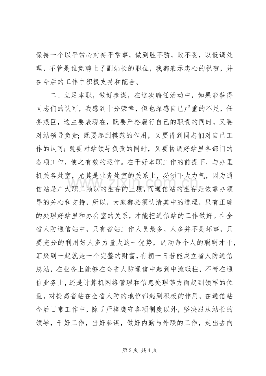 竞职竞聘演讲稿（通信）.docx_第2页