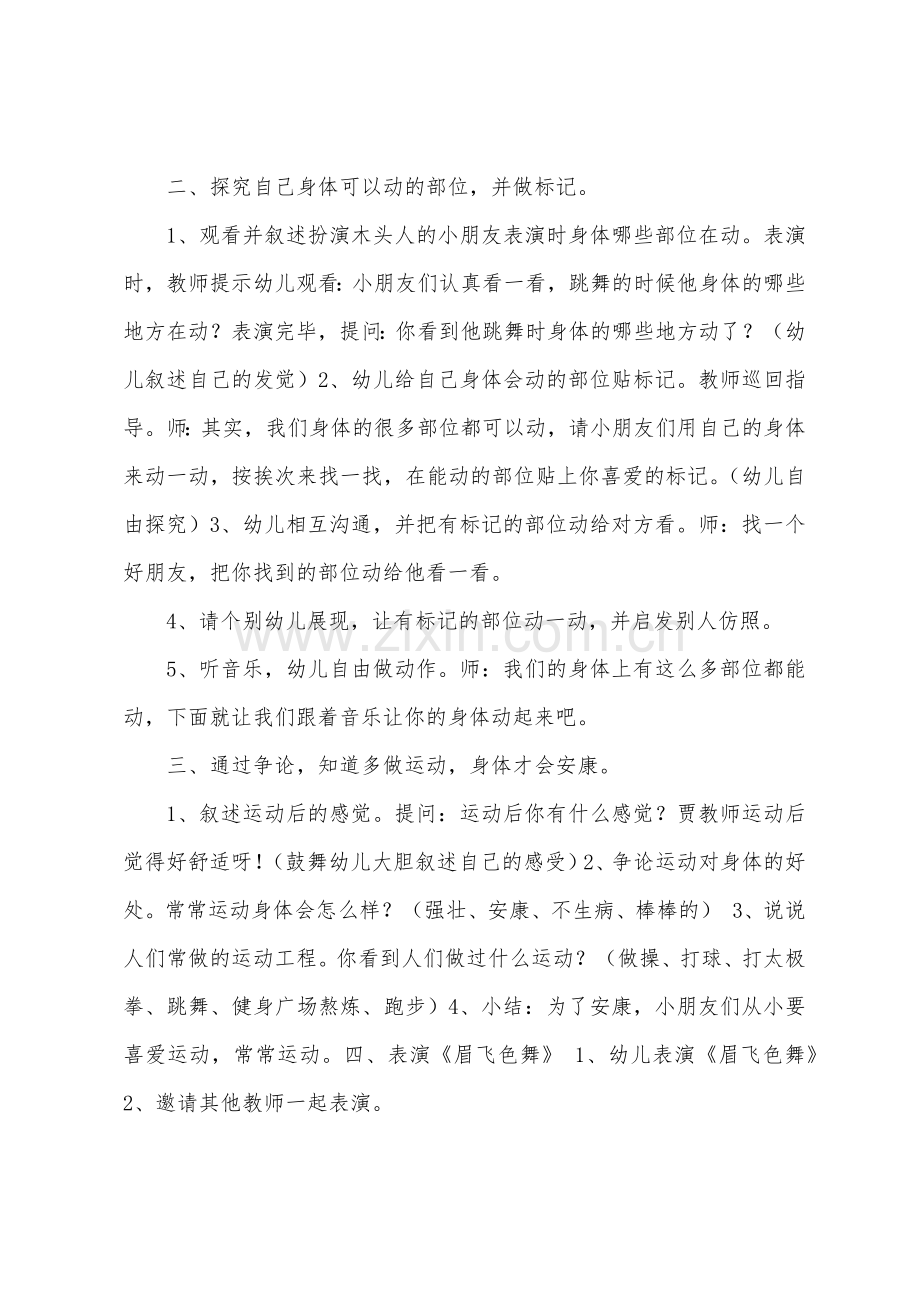 大班健康活动会动的身体教案反思.docx_第2页