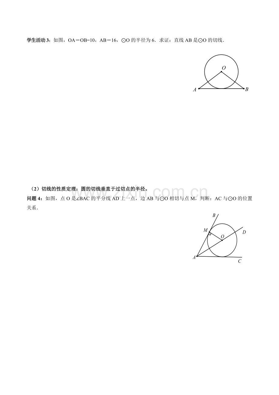 《圆》点、直线与圆的位置关系复习.doc_第3页