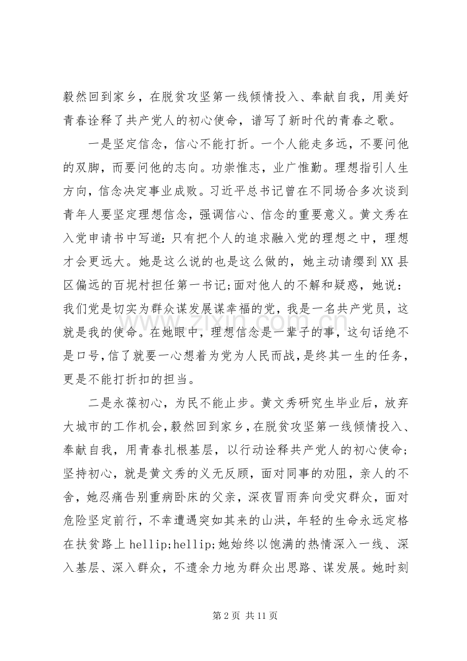 党员看完榜样4的个人感想范文5篇.docx_第2页