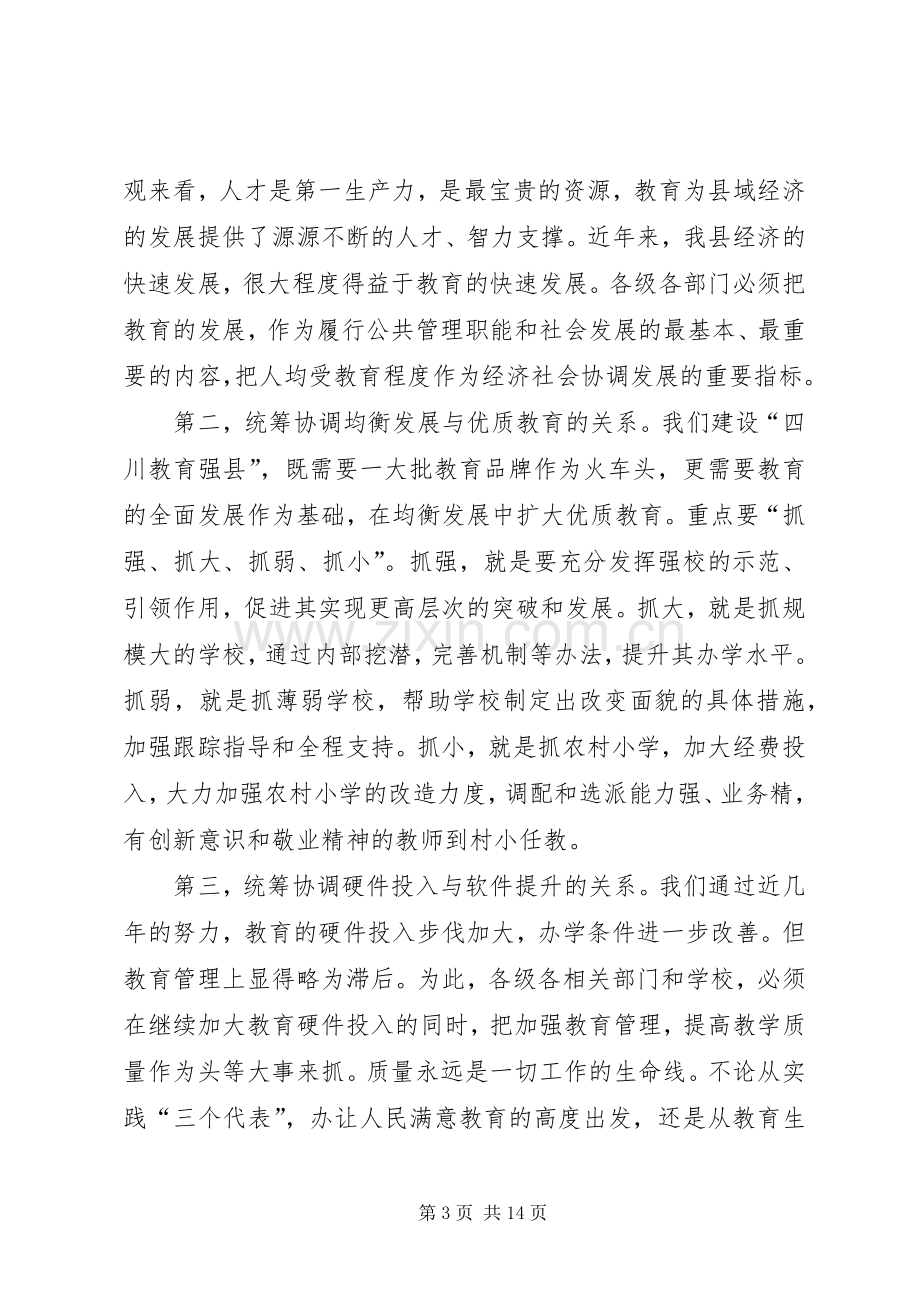 县长在全县教育科技工作会上的讲话.docx_第3页