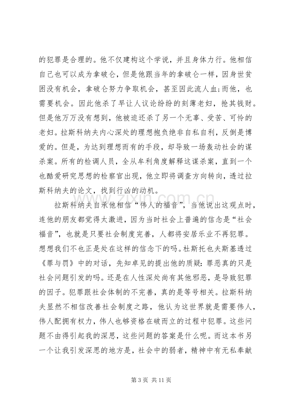 罪与罚读书心得多篇.docx_第3页