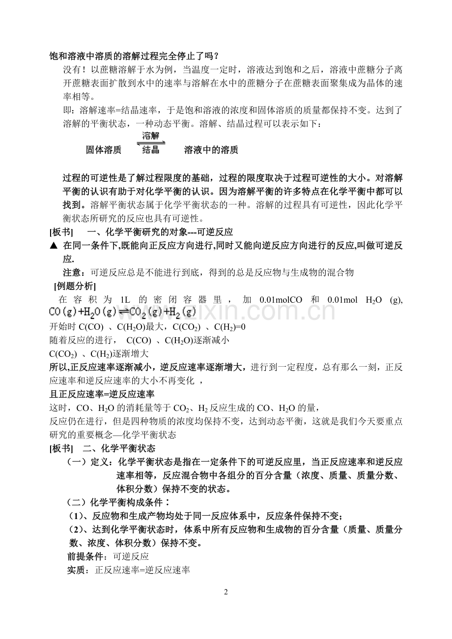 教学设计(化学平衡第一课时).doc_第2页