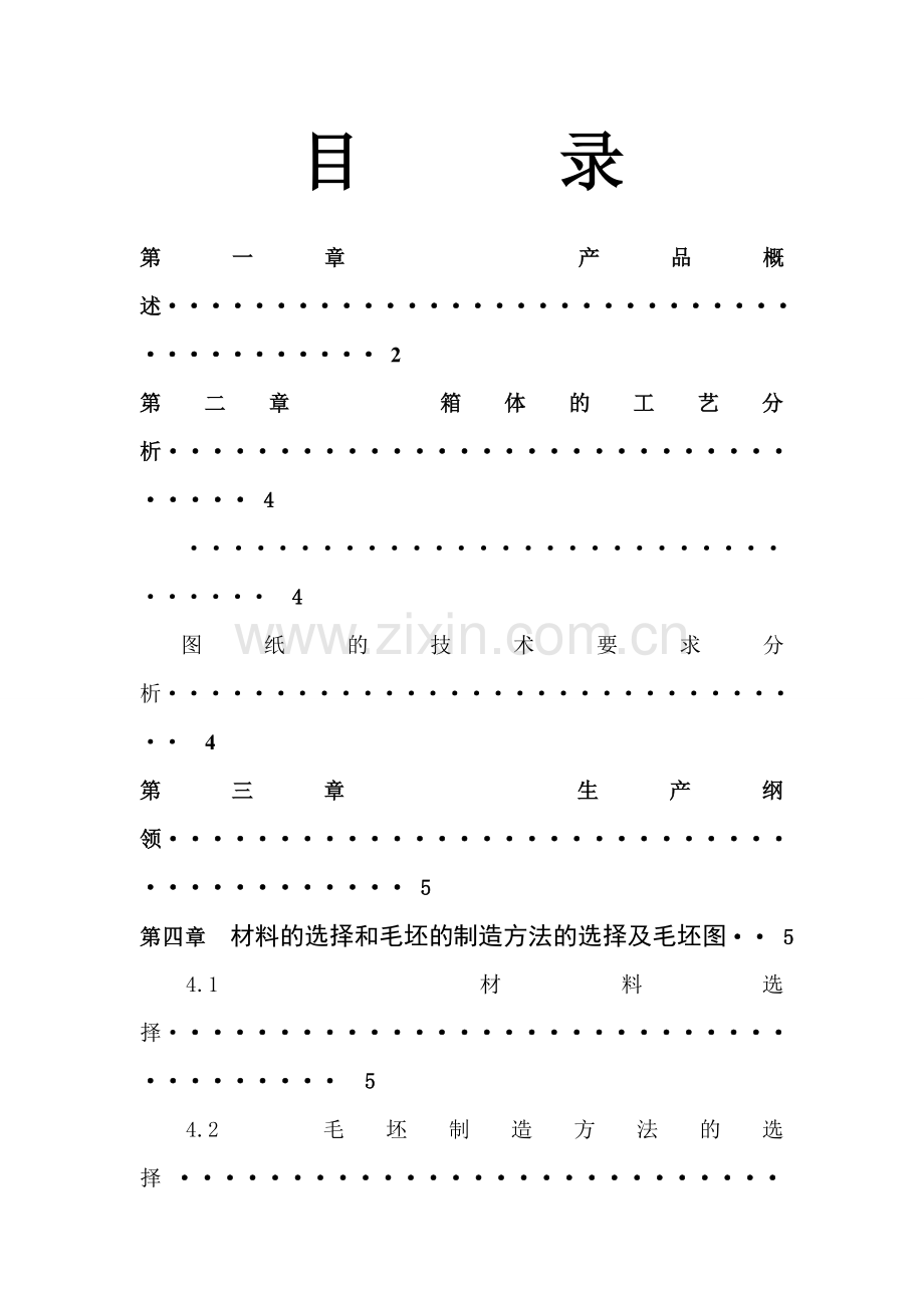 机械制造工艺学--夹具报告.docx_第1页