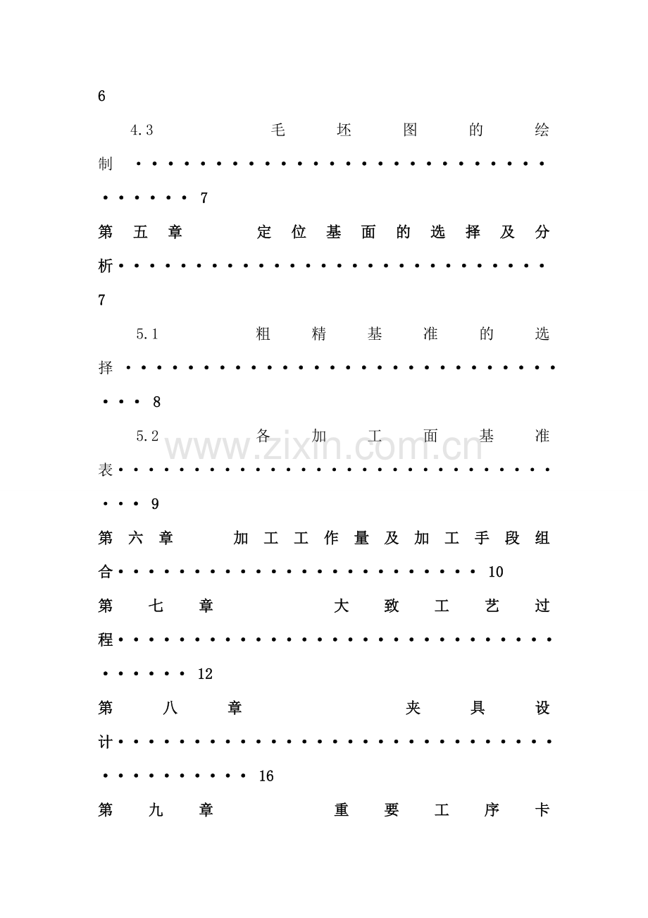 机械制造工艺学--夹具报告.docx_第2页