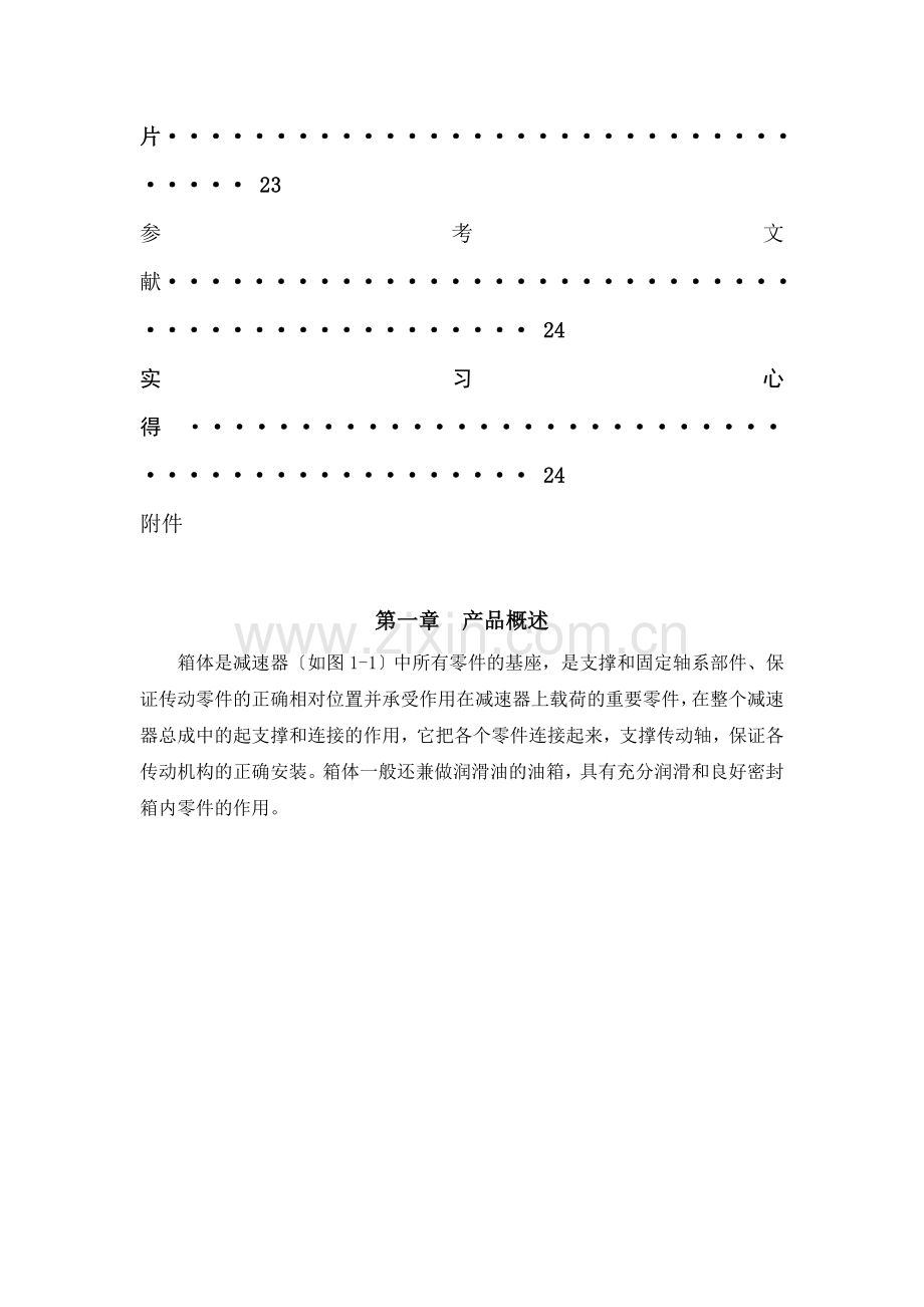 机械制造工艺学--夹具报告.docx_第3页