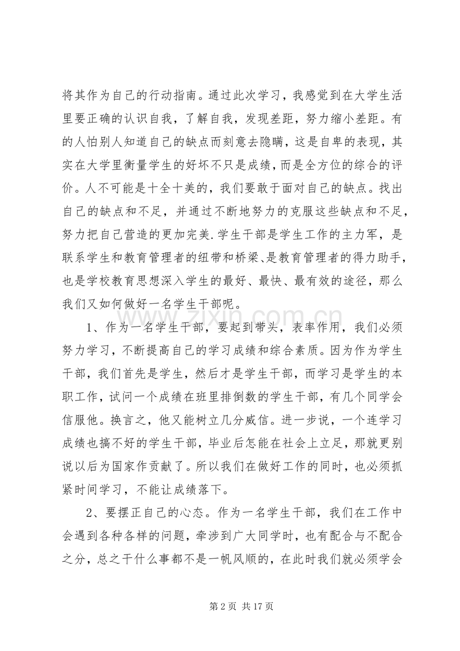 《青年马克思主义者培训工程》心得体会（8篇）.docx_第2页