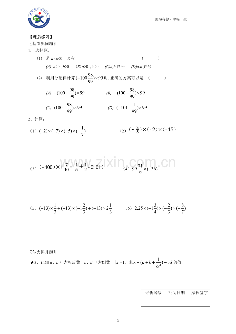 2.6有理数的乘法与除法(2).doc_第3页