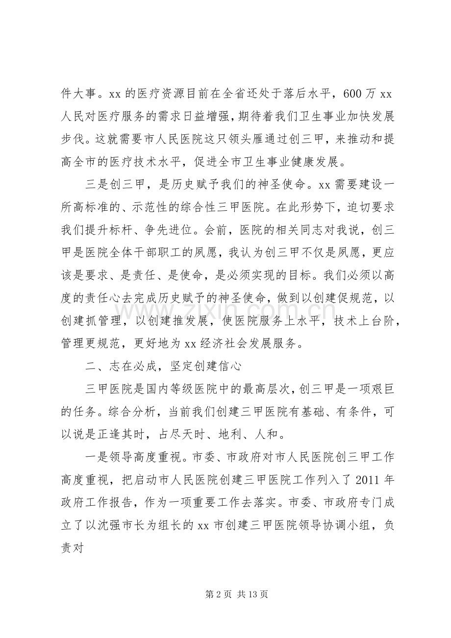 市长医院讲话稿.docx_第2页