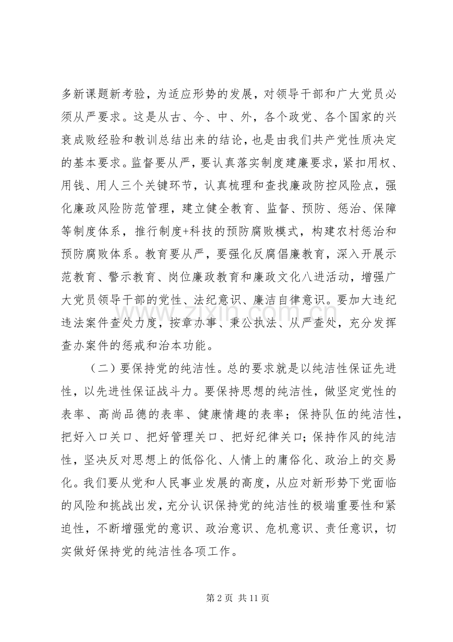 县委书记党建工作会议发言稿.docx_第2页