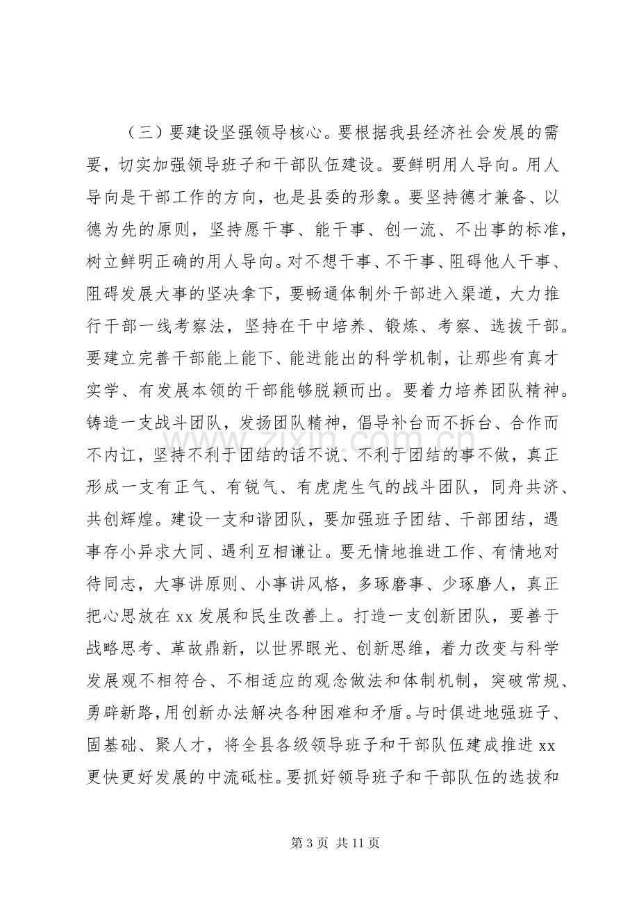 县委书记党建工作会议发言稿.docx_第3页