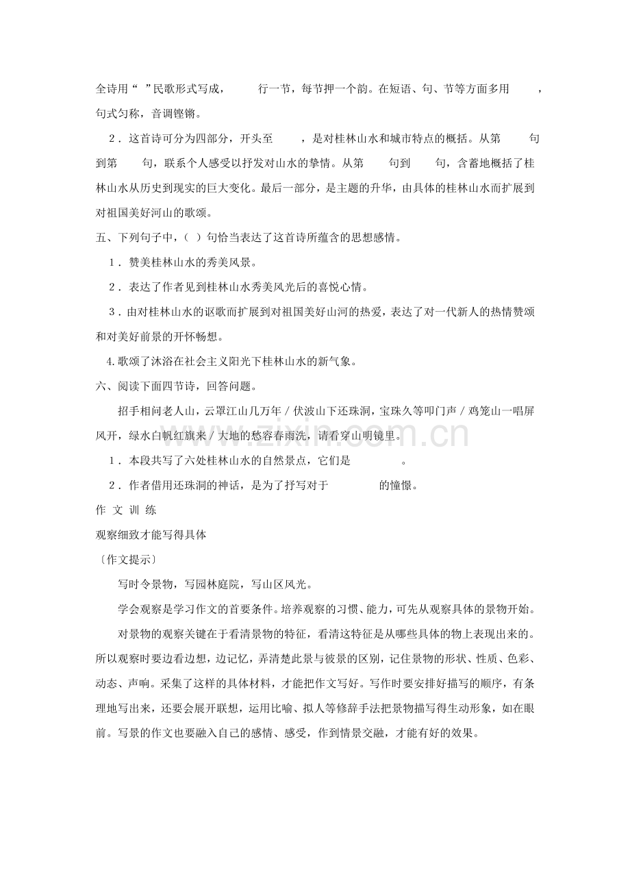 九年级语文上册第一单元5《桂林山水歌》同步练习鲁教版.doc_第2页