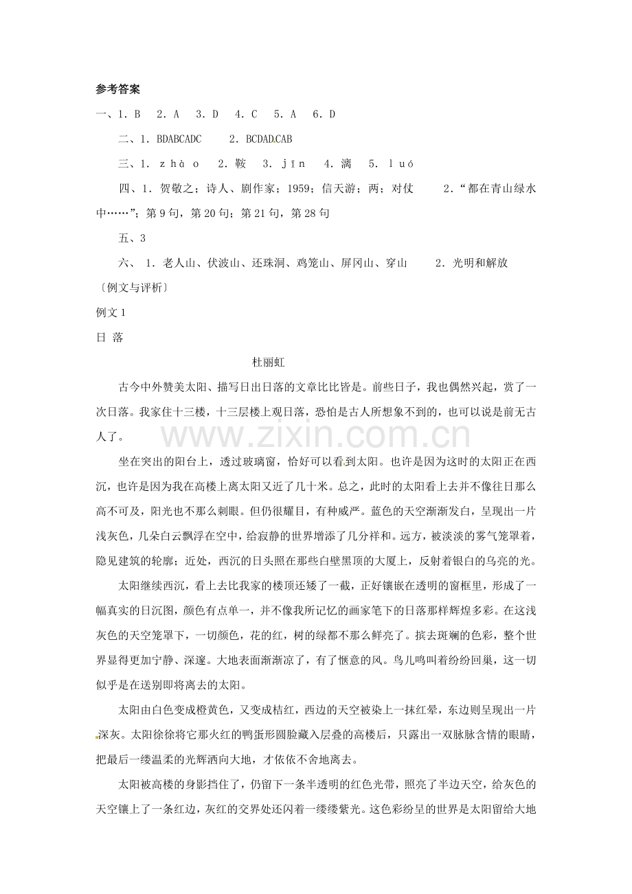 九年级语文上册第一单元5《桂林山水歌》同步练习鲁教版.doc_第3页